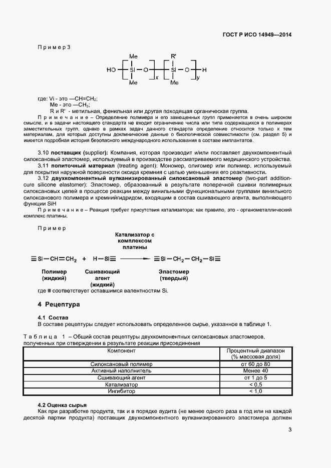 Страница 6 ГОСТ Р ИСО 14949-2014