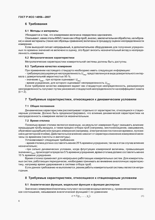 Страница 10 ГОСТ Р ИСО 14956-2007