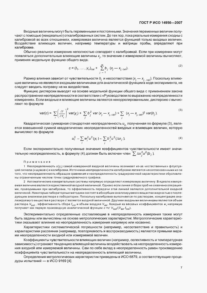 Страница 11 ГОСТ Р ИСО 14956-2007