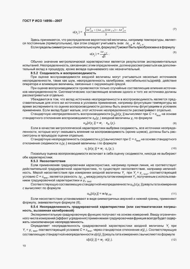 Страница 14 ГОСТ Р ИСО 14956-2007