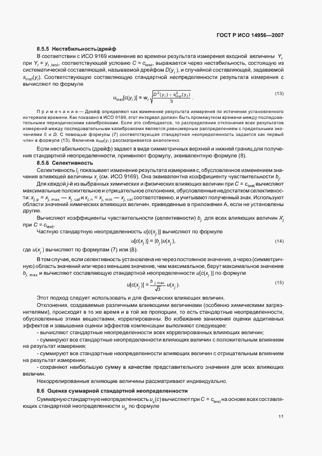 Страница 15 ГОСТ Р ИСО 14956-2007