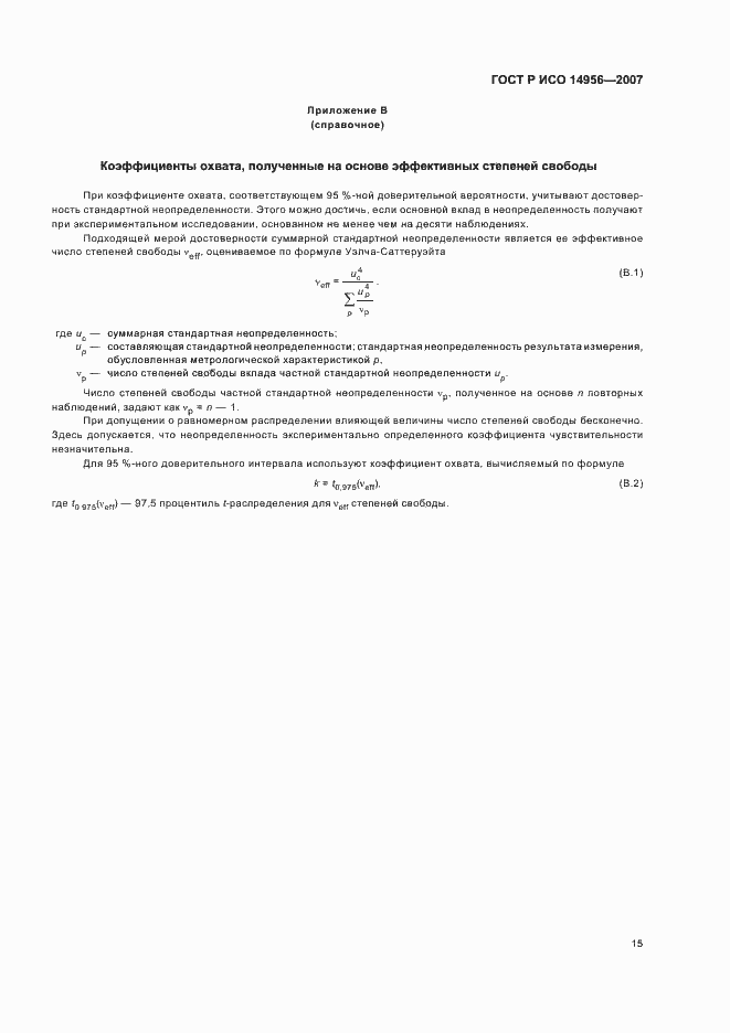 Страница 19 ГОСТ Р ИСО 14956-2007