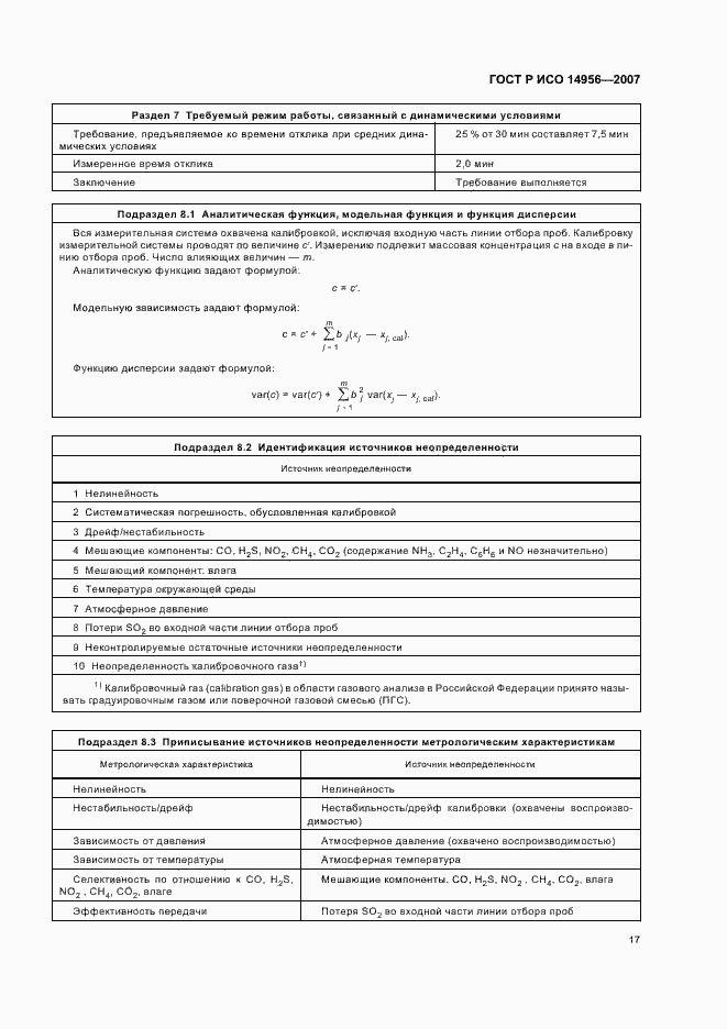 Страница 21 ГОСТ Р ИСО 14956-2007