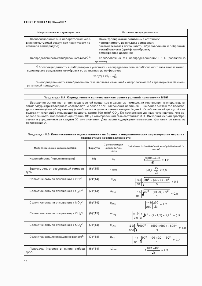 Страница 22 ГОСТ Р ИСО 14956-2007