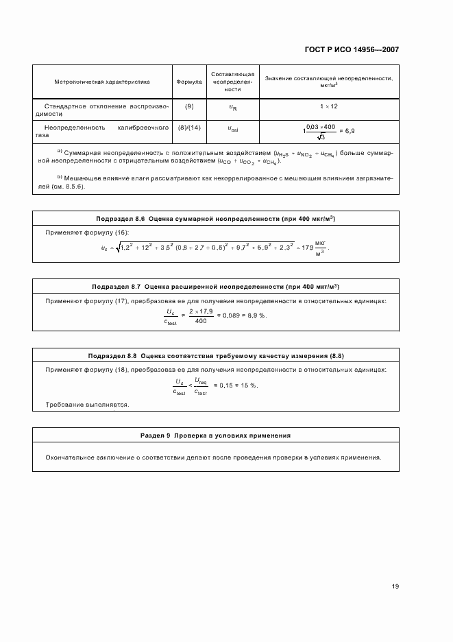 Страница 23 ГОСТ Р ИСО 14956-2007