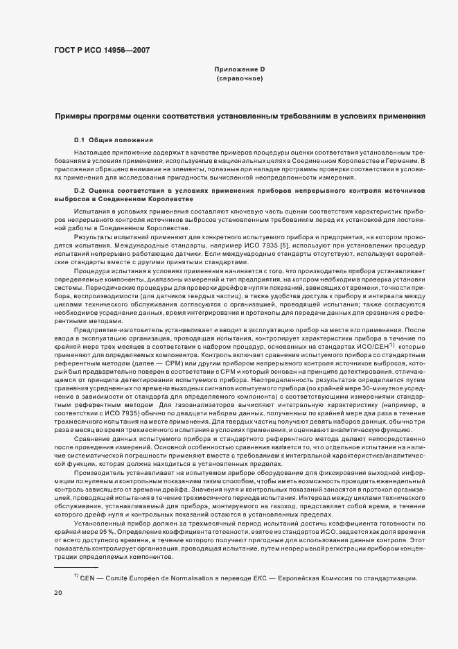 Страница 24 ГОСТ Р ИСО 14956-2007