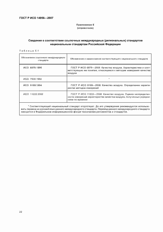 Страница 26 ГОСТ Р ИСО 14956-2007