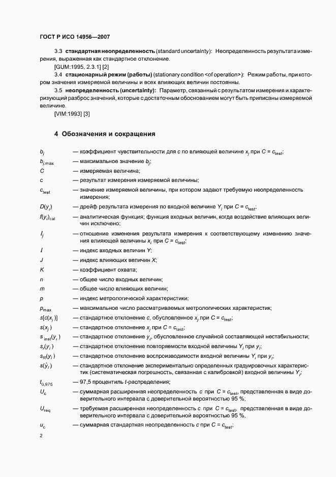 Страница 6 ГОСТ Р ИСО 14956-2007