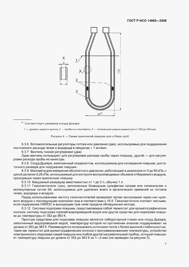 Страница 11 ГОСТ Р ИСО 14965-2008