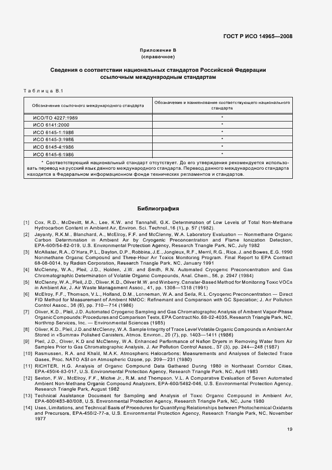 Страница 23 ГОСТ Р ИСО 14965-2008