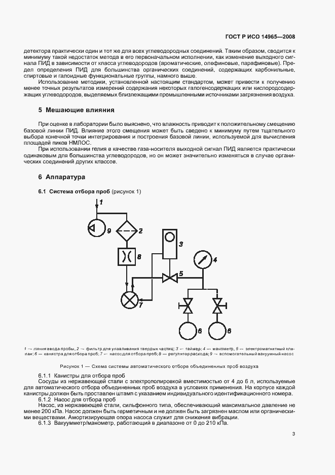 Страница 7 ГОСТ Р ИСО 14965-2008