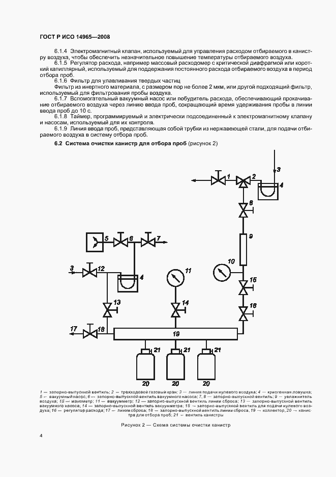 Страница 8 ГОСТ Р ИСО 14965-2008