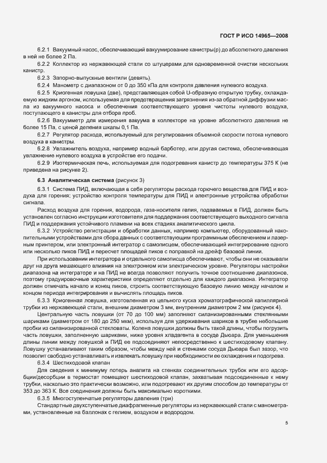 Страница 9 ГОСТ Р ИСО 14965-2008