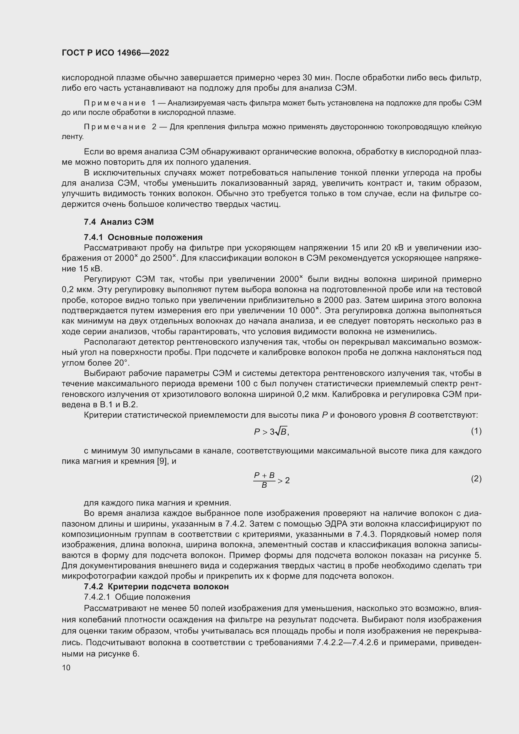 Страница 14 ГОСТ Р ИСО 14966-2022