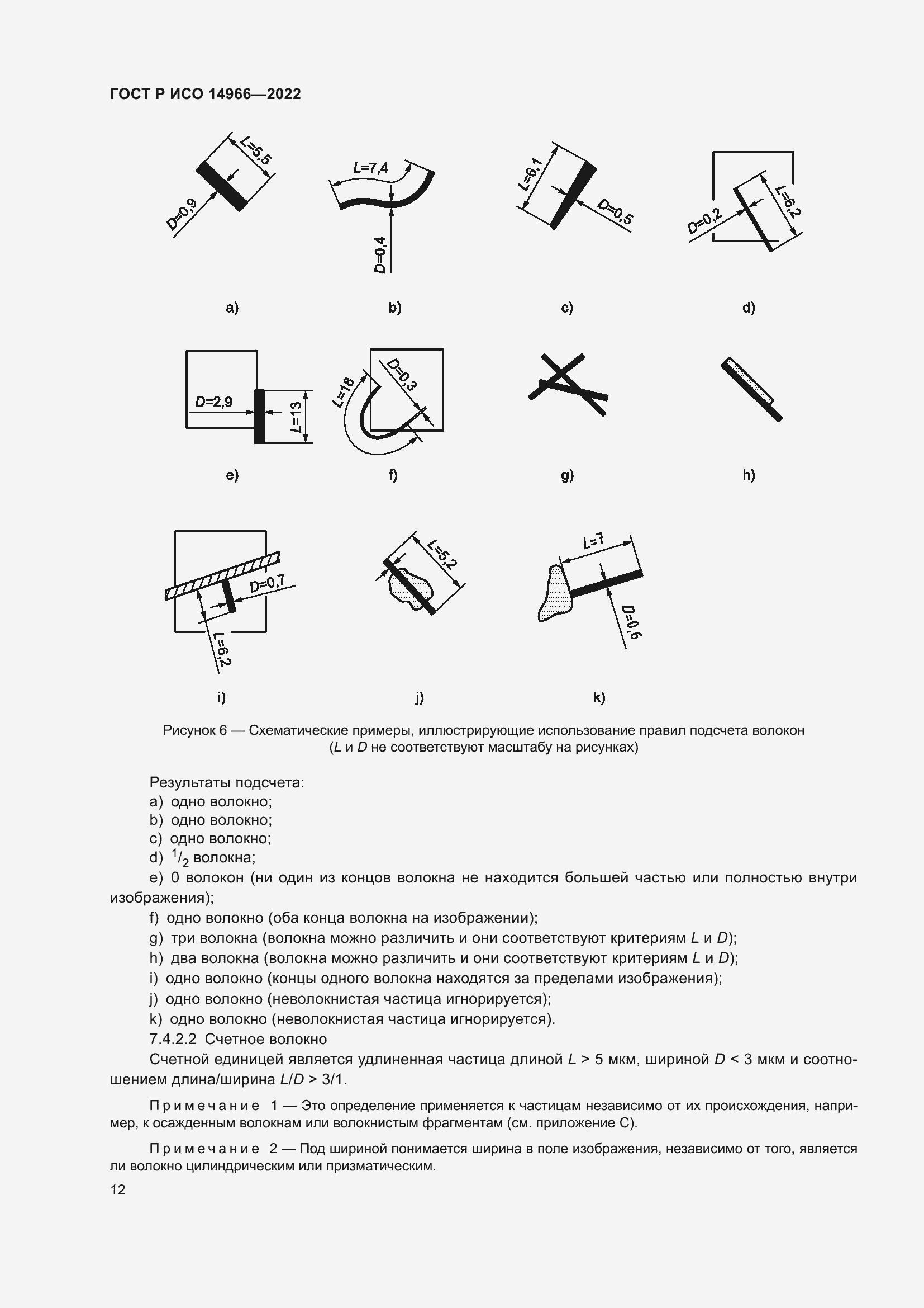Страница 16 ГОСТ Р ИСО 14966-2022
