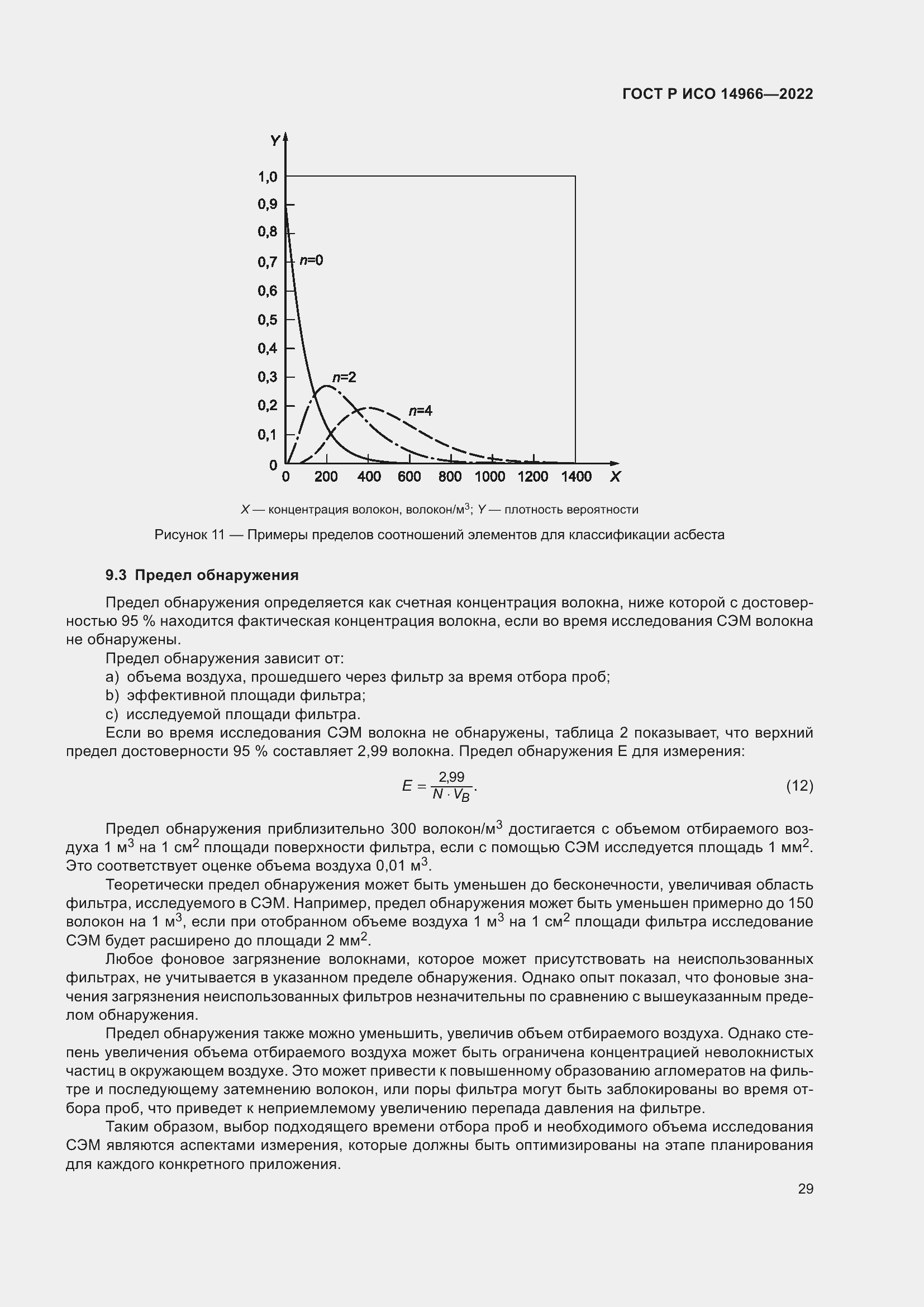 Страница 33 ГОСТ Р ИСО 14966-2022