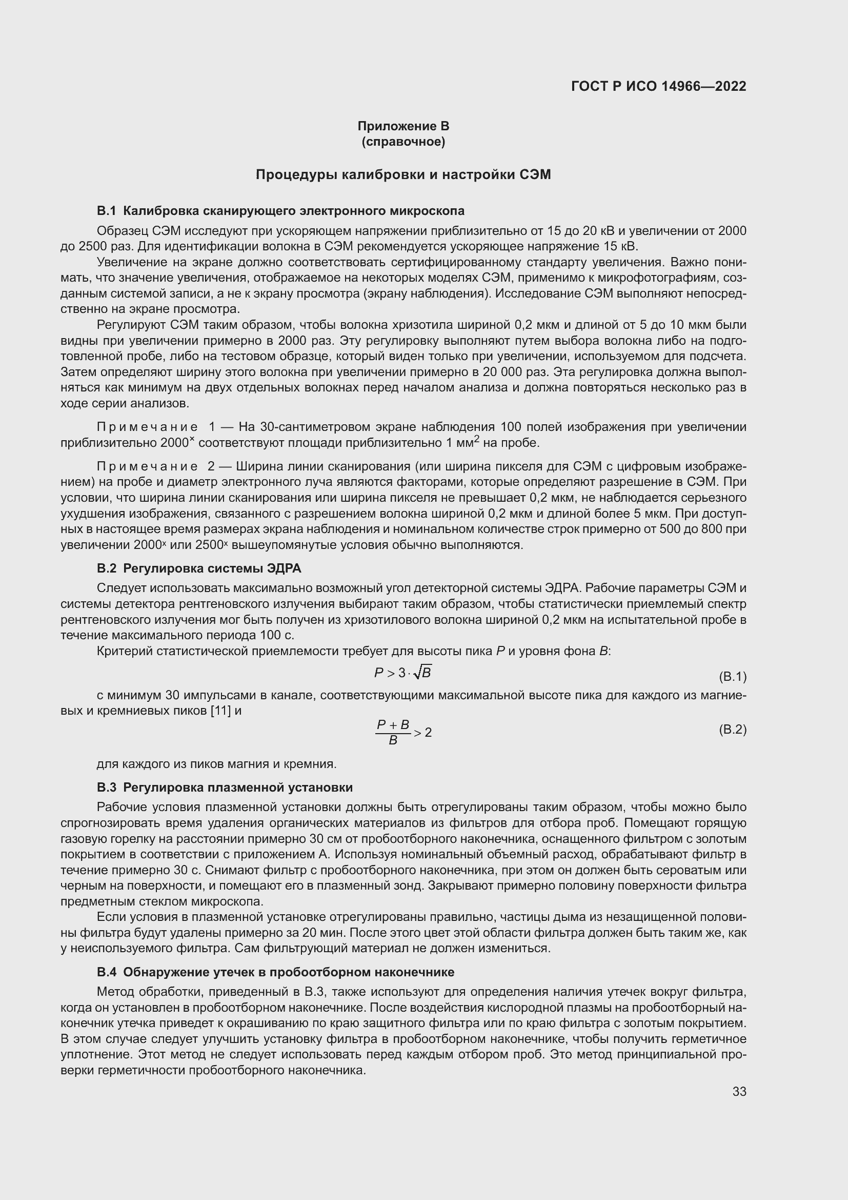 Страница 37 ГОСТ Р ИСО 14966-2022