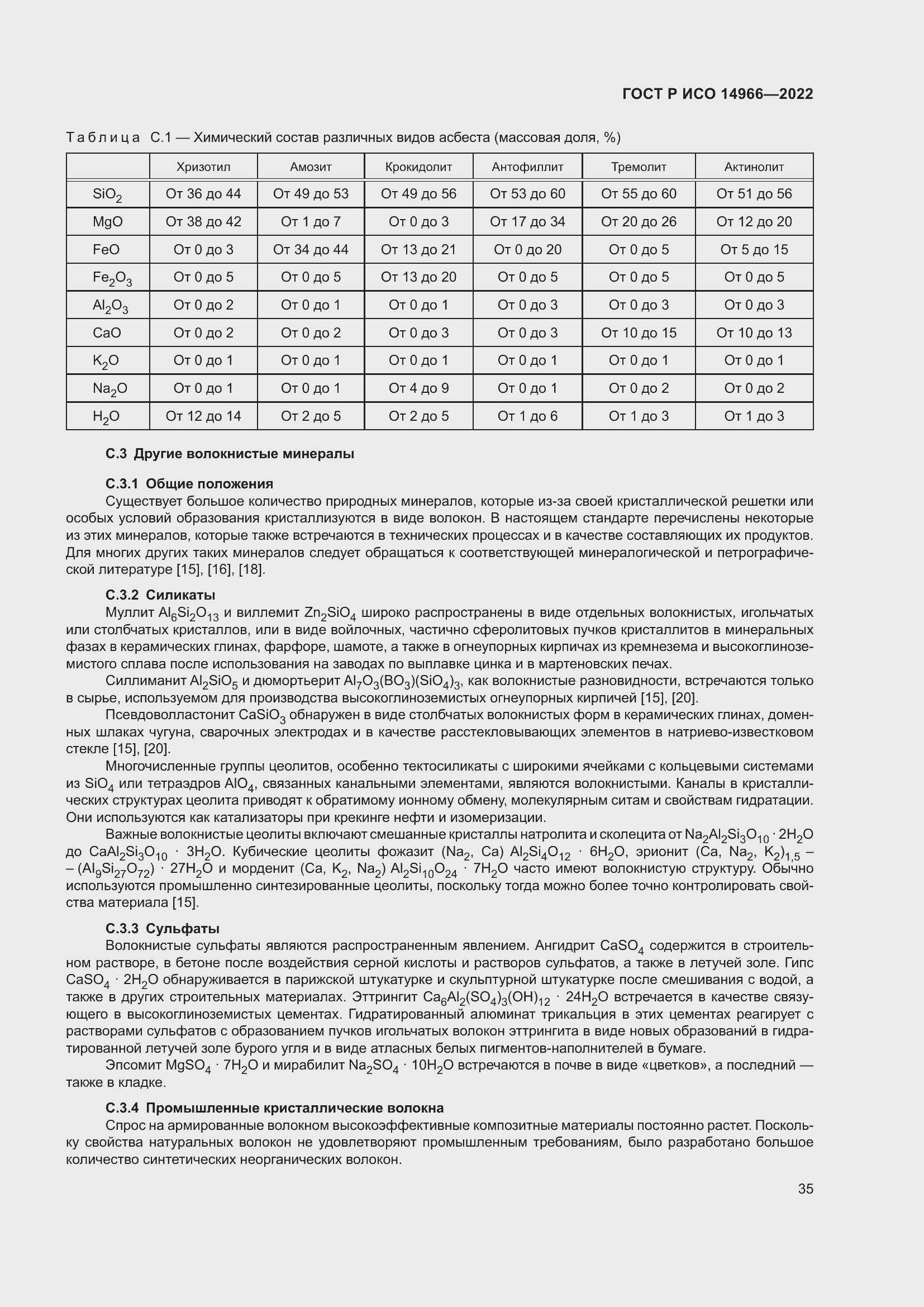 Страница 39 ГОСТ Р ИСО 14966-2022