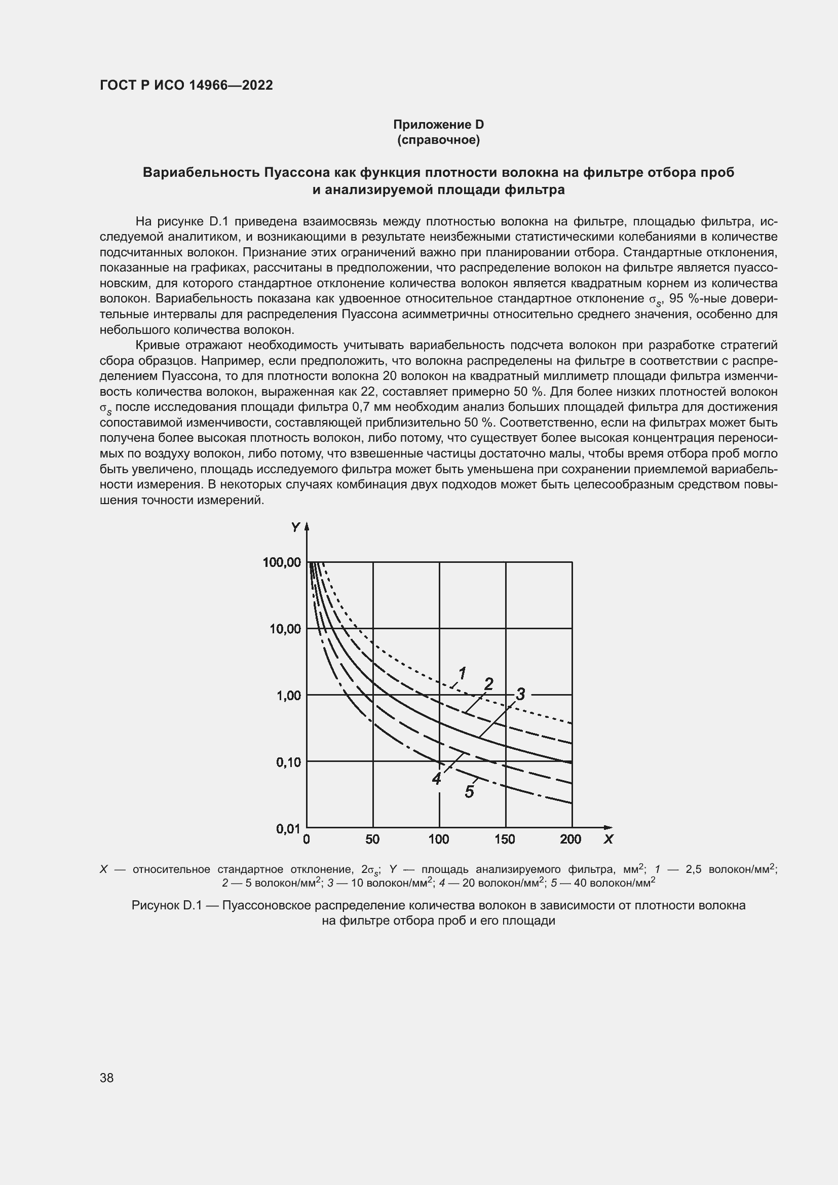 Страница 42 ГОСТ Р ИСО 14966-2022