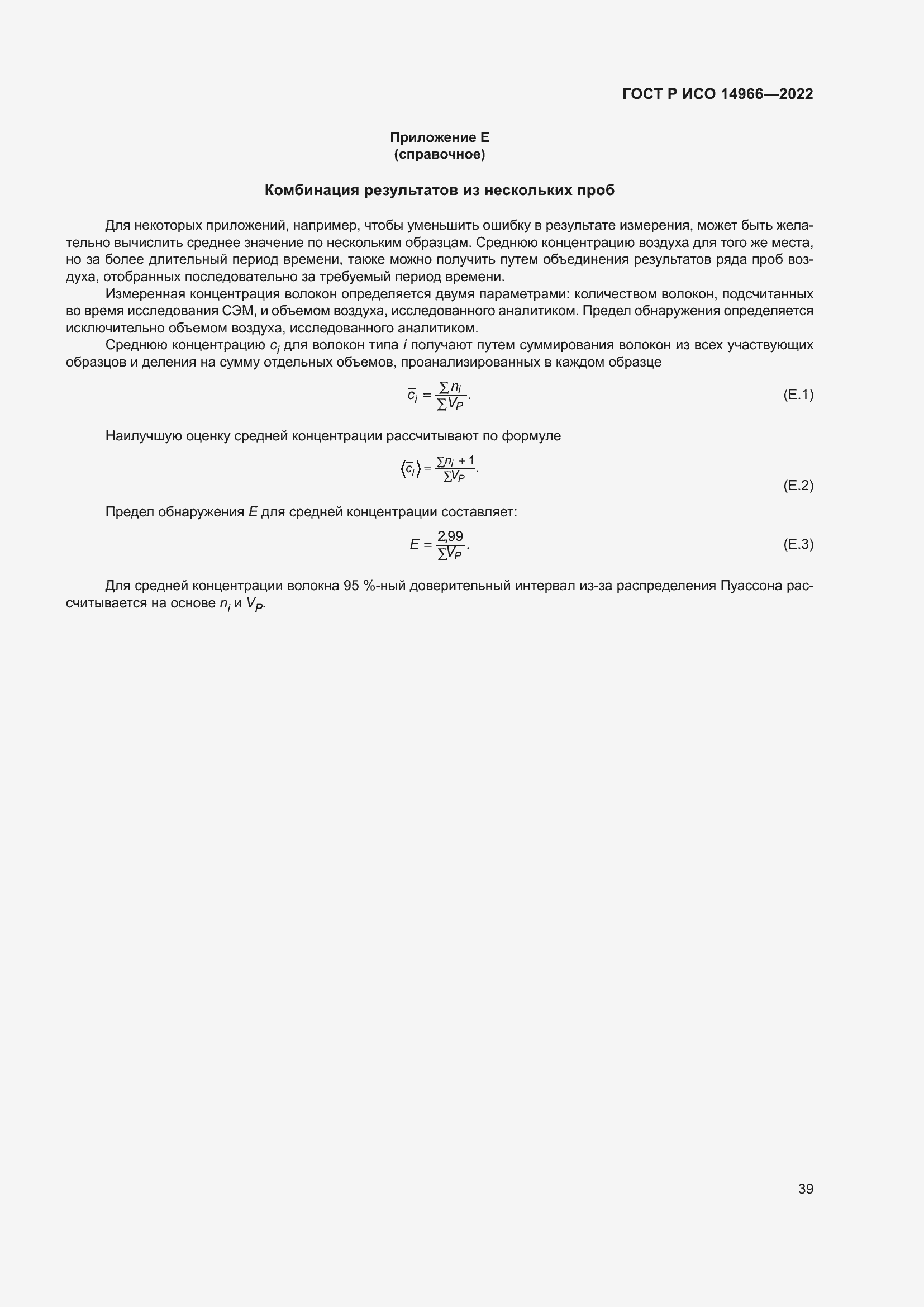 Страница 43 ГОСТ Р ИСО 14966-2022