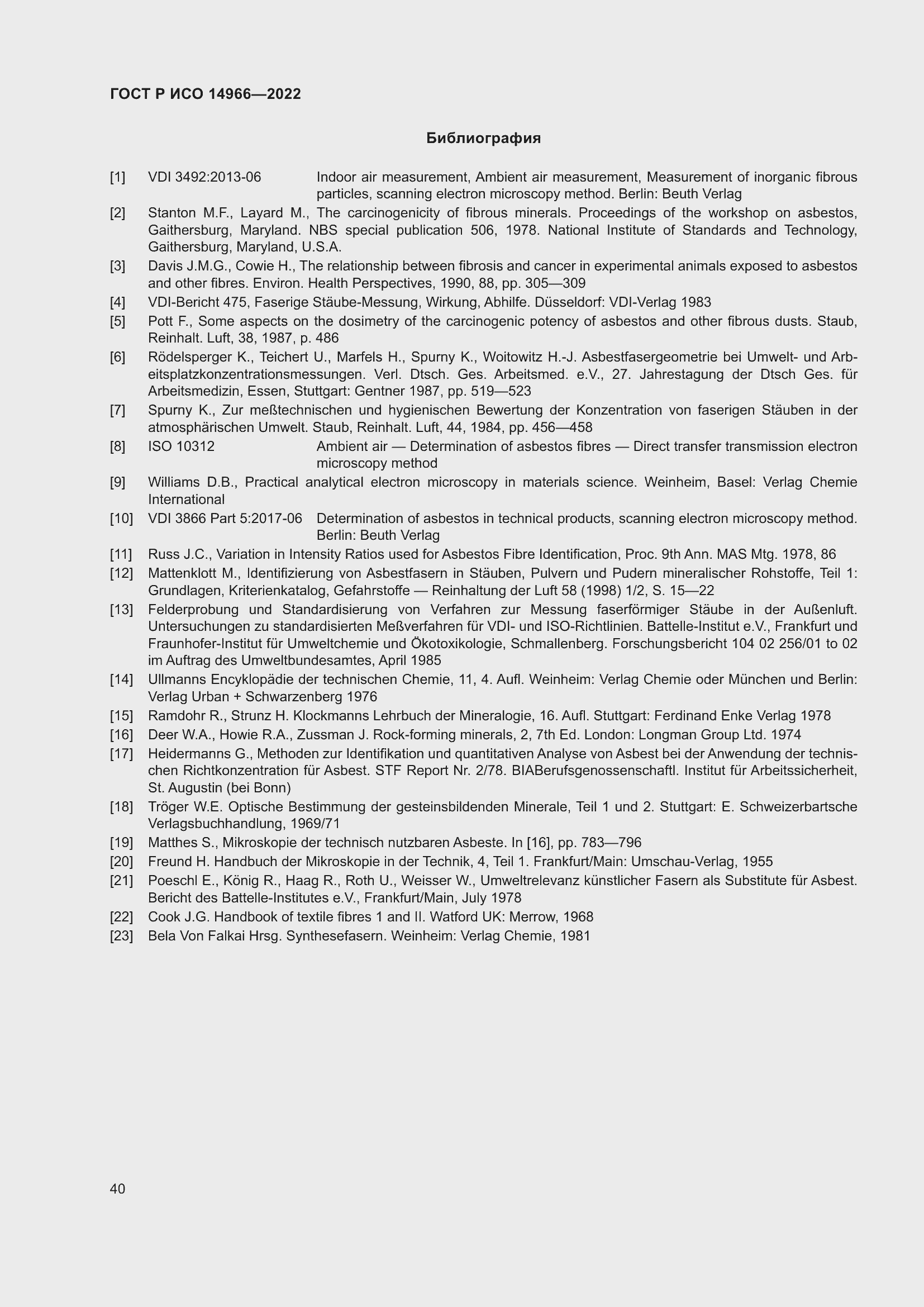 Страница 44 ГОСТ Р ИСО 14966-2022