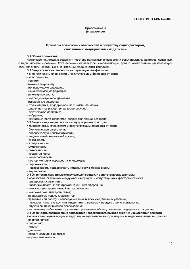 Страница 20 ГОСТ Р ИСО 14971-2006