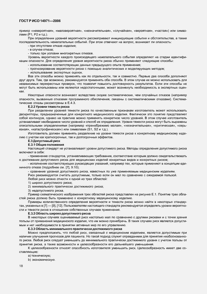 Страница 23 ГОСТ Р ИСО 14971-2006