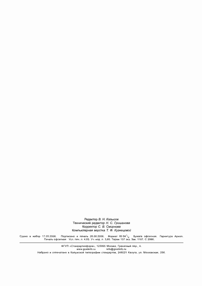 Страница 38 ГОСТ Р ИСО 14971-2006