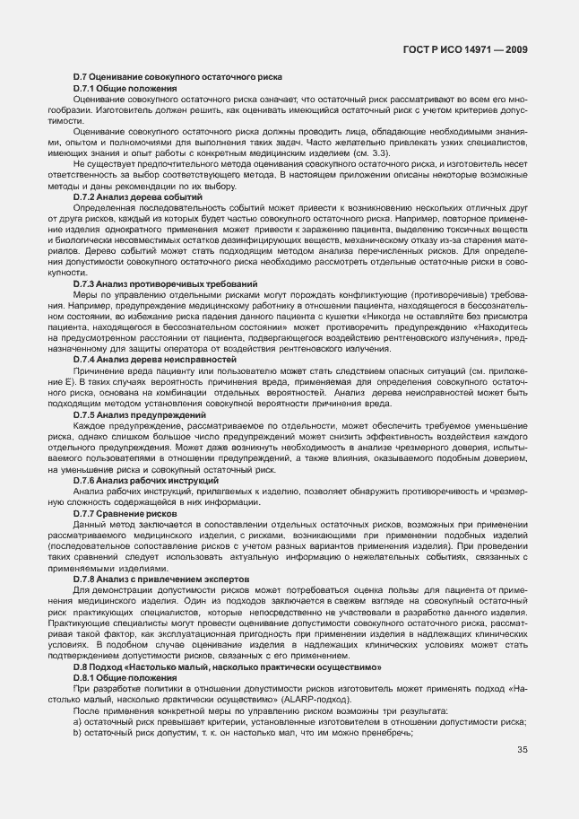 Страница 39 ГОСТ Р ИСО 14971-2009