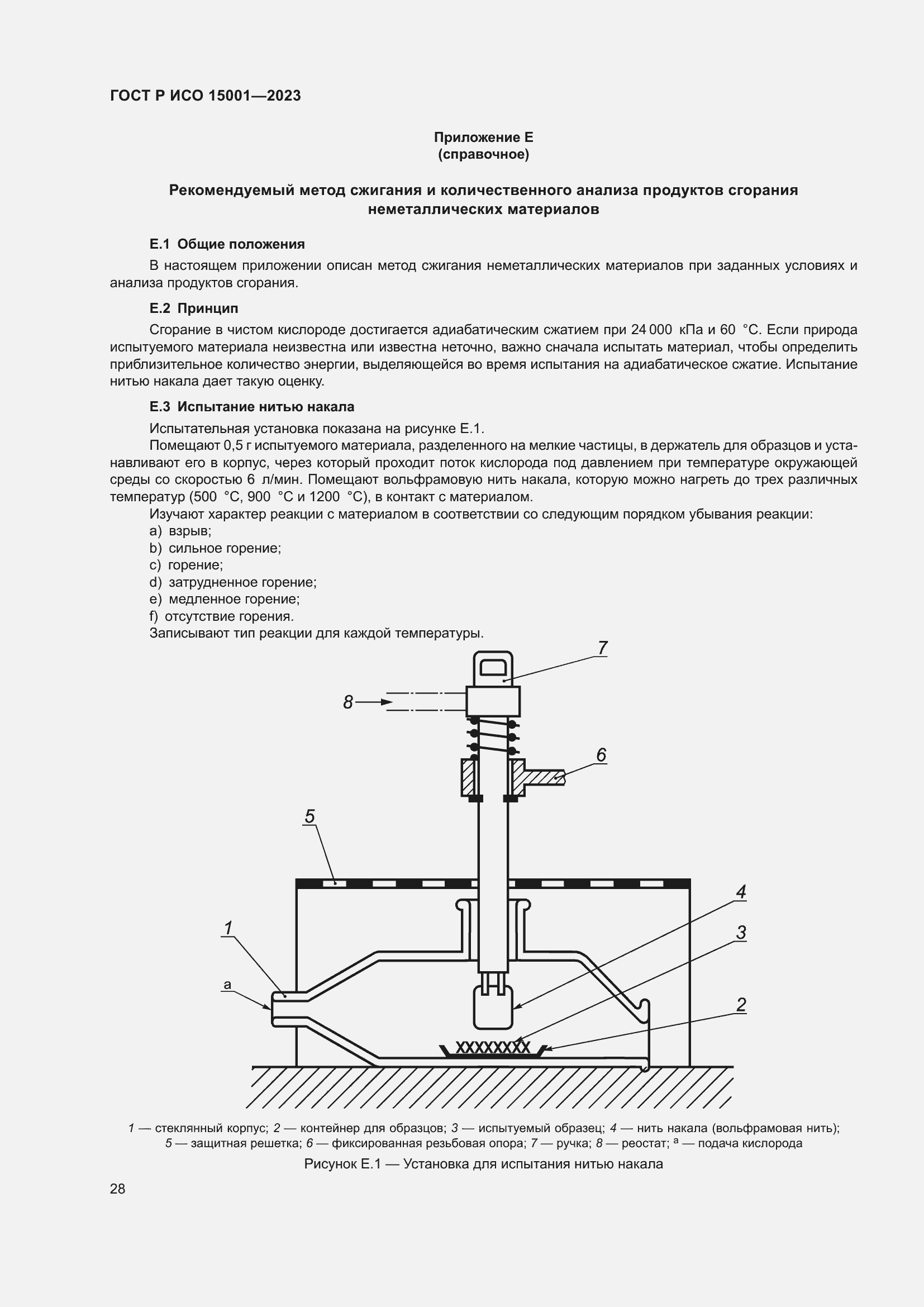 Страница 32 ГОСТ Р ИСО 15001-2023