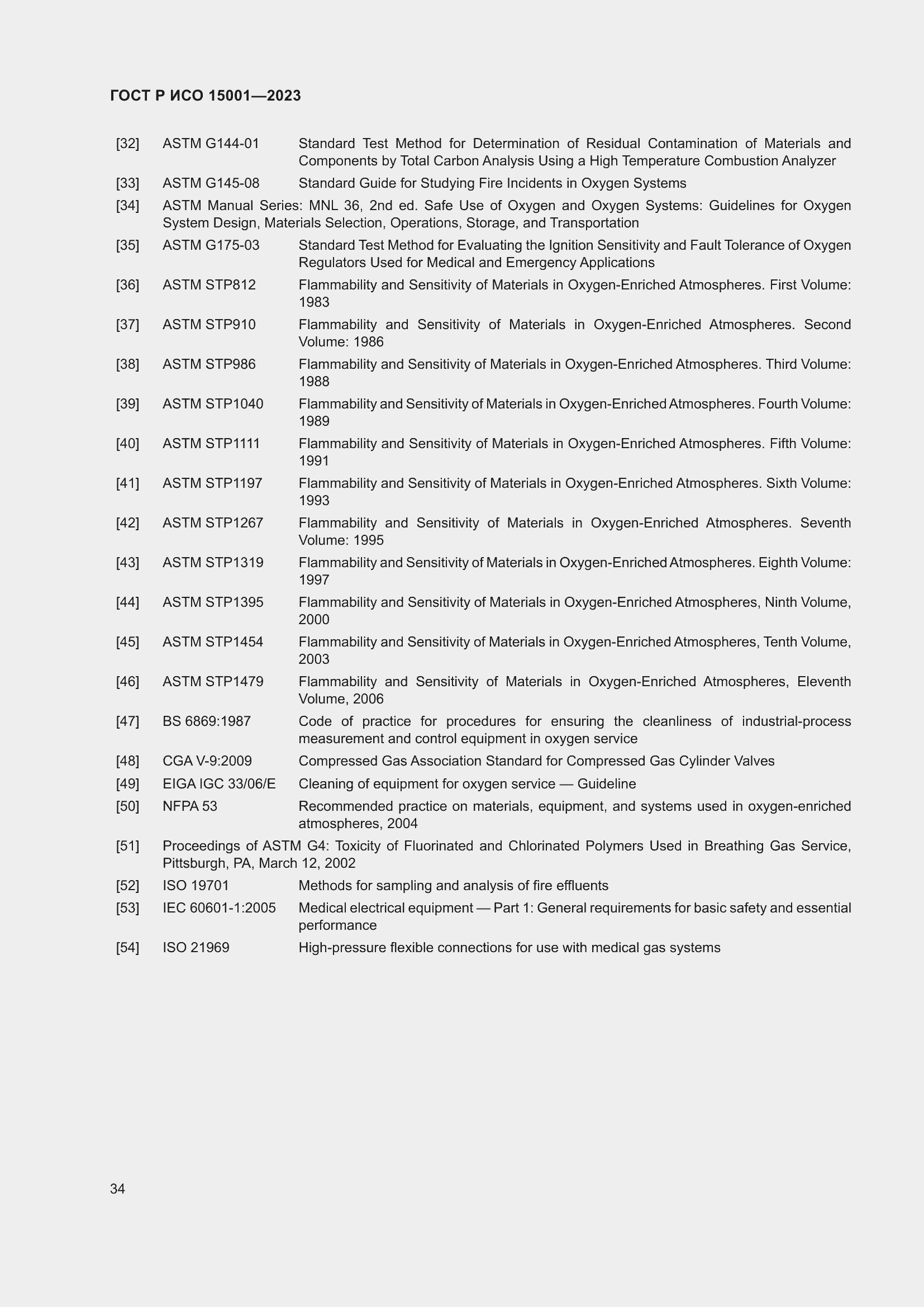 Страница 38 ГОСТ Р ИСО 15001-2023