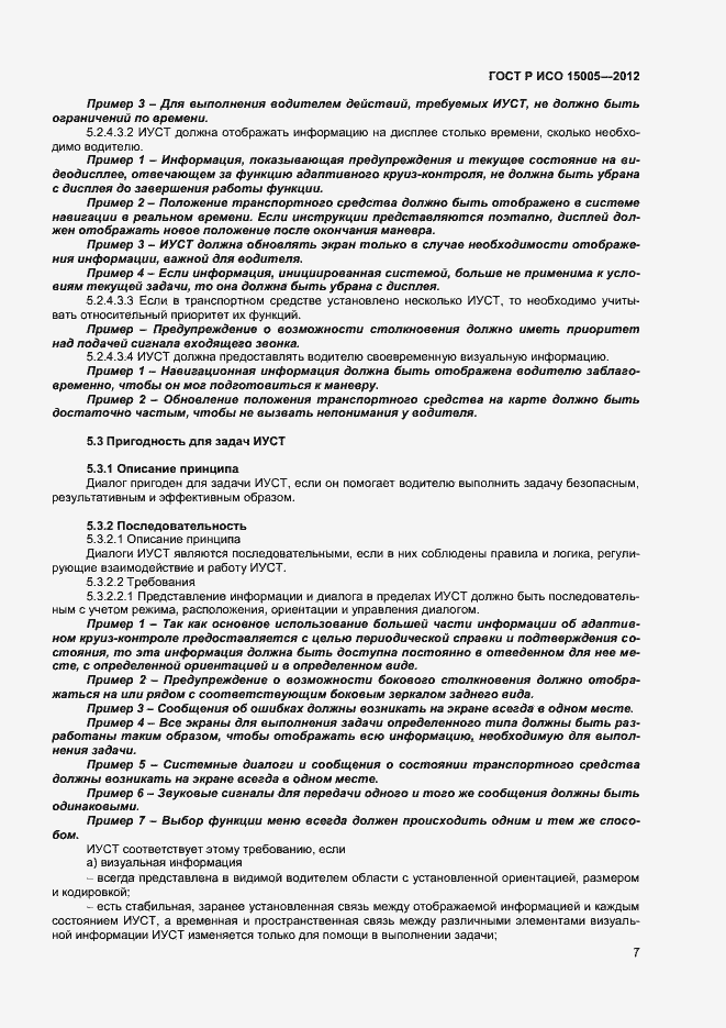 Страница 11 ГОСТ Р ИСО 15005-2012