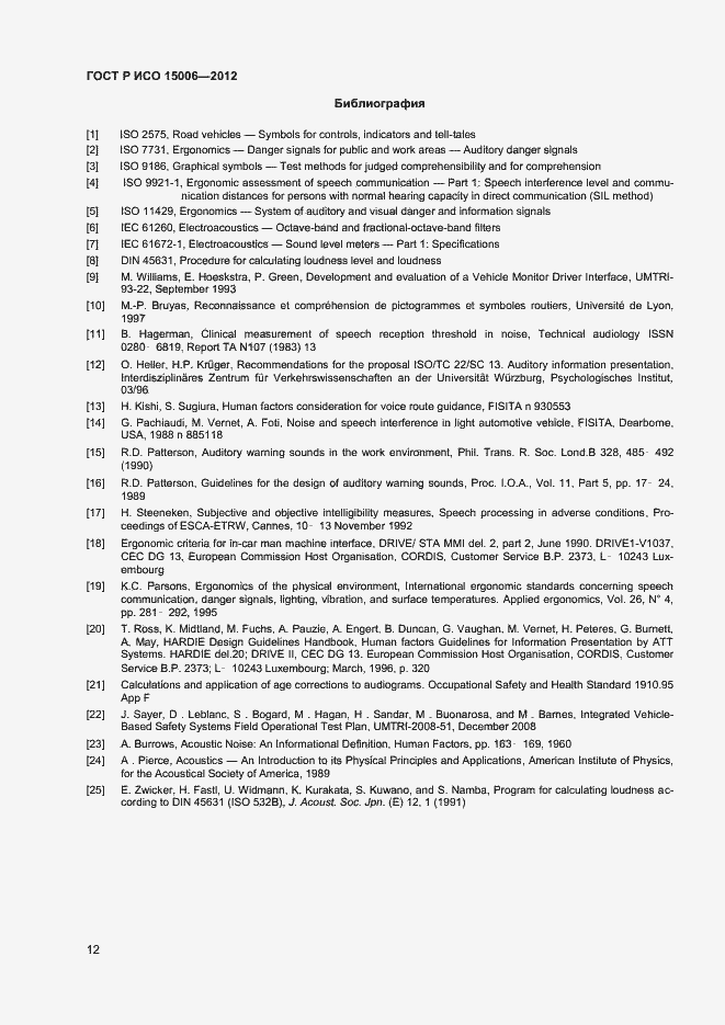 Страница 16 ГОСТ Р ИСО 15006-2012