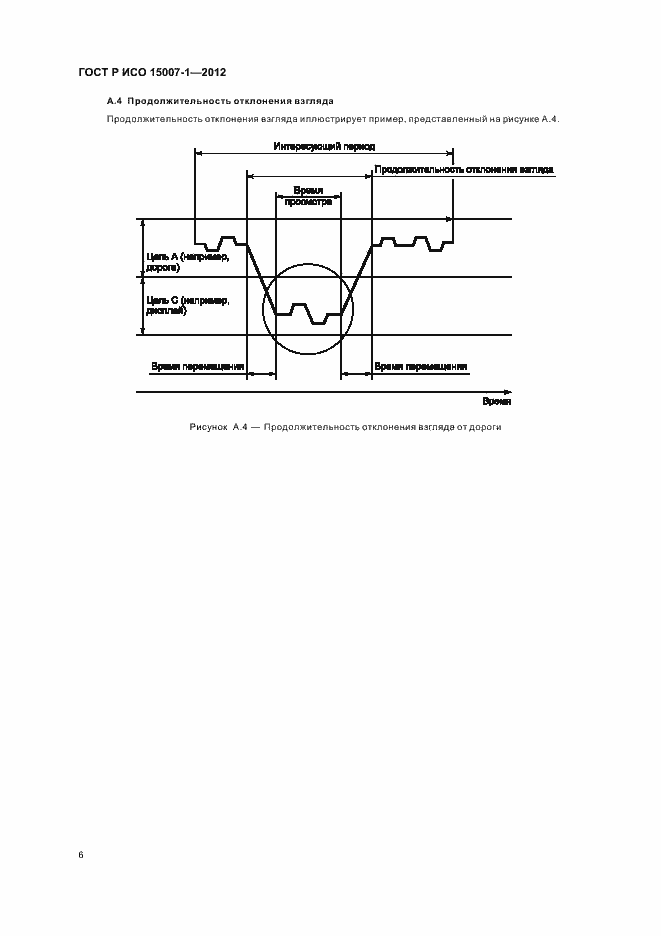Страница 10 ГОСТ Р ИСО 15007-1-2012