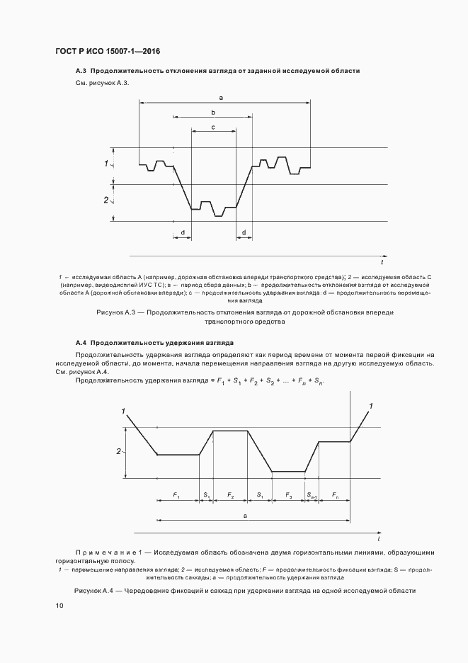 Страница 14 ГОСТ Р ИСО 15007-1-2016