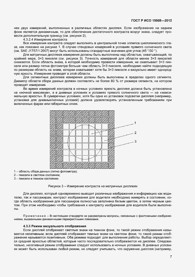 Страница 11 ГОСТ Р ИСО 15008-2012