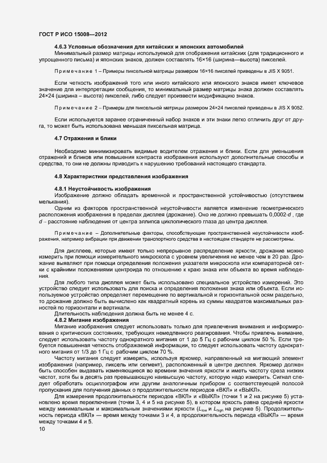 Страница 14 ГОСТ Р ИСО 15008-2012