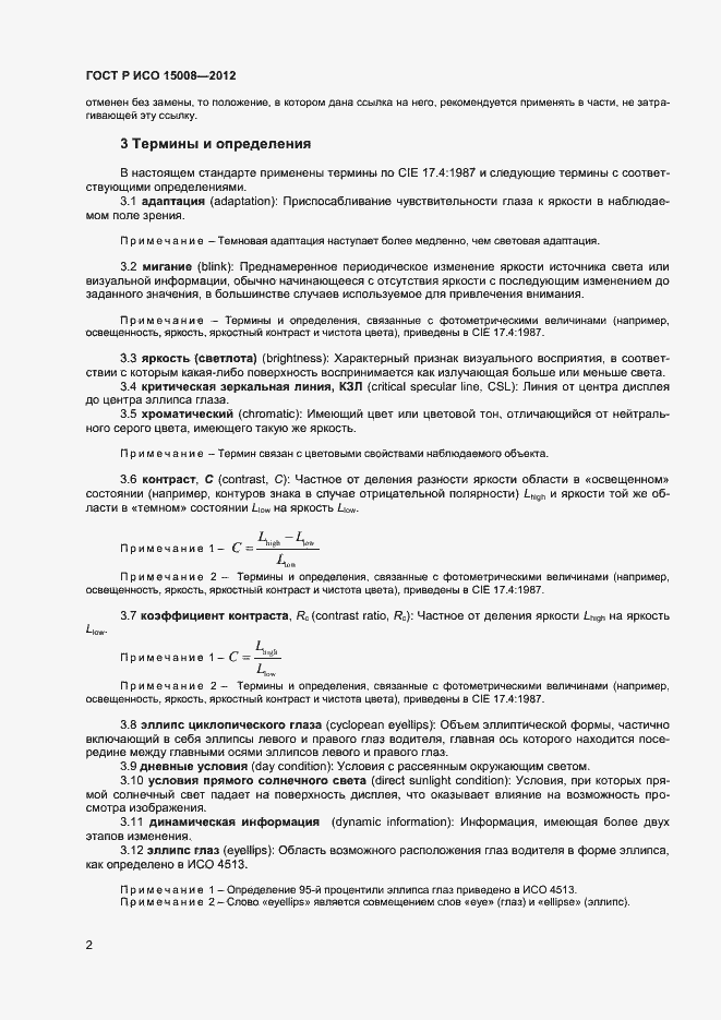 Страница 6 ГОСТ Р ИСО 15008-2012