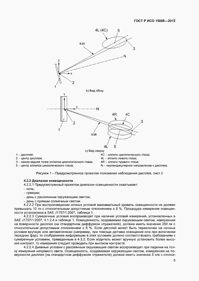 Страница 9 ГОСТ Р ИСО 15008-2012