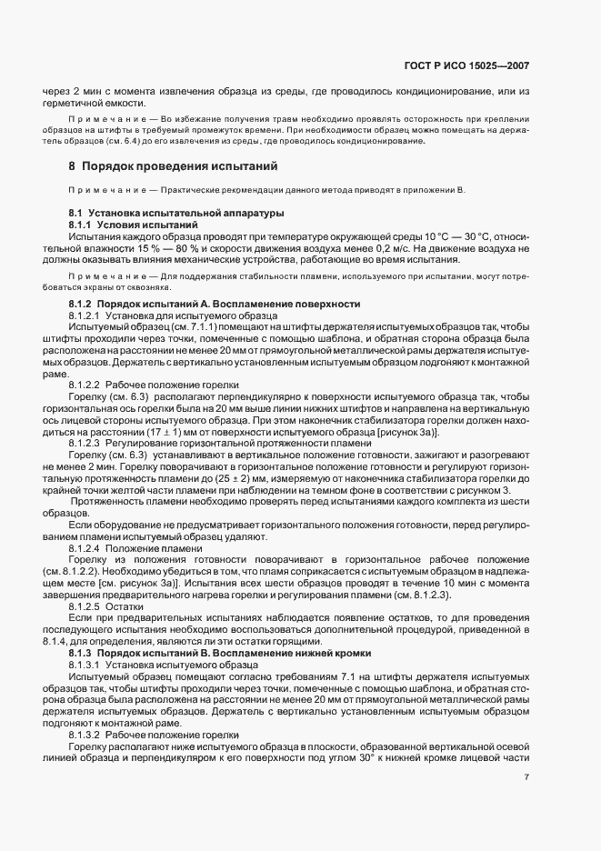Страница 11 ГОСТ Р ИСО 15025-2007