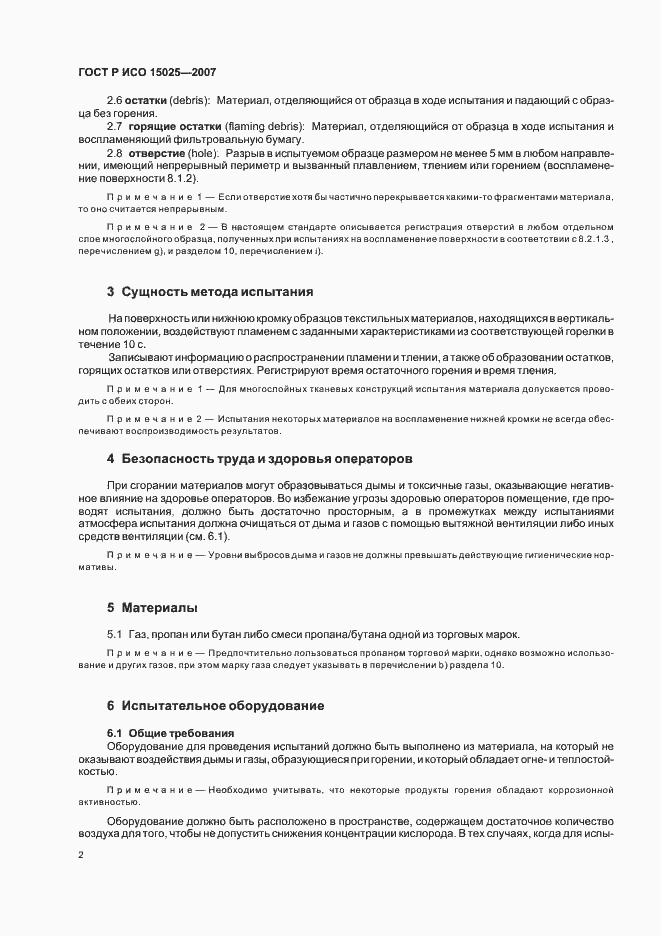 Страница 6 ГОСТ Р ИСО 15025-2007