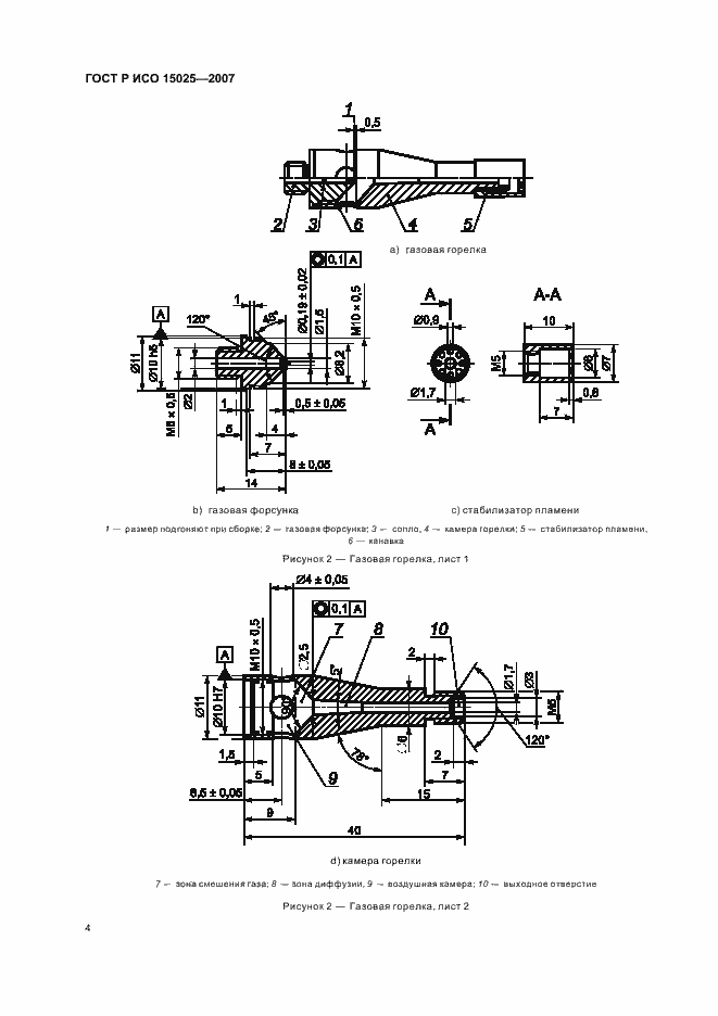 Страница 8 ГОСТ Р ИСО 15025-2007