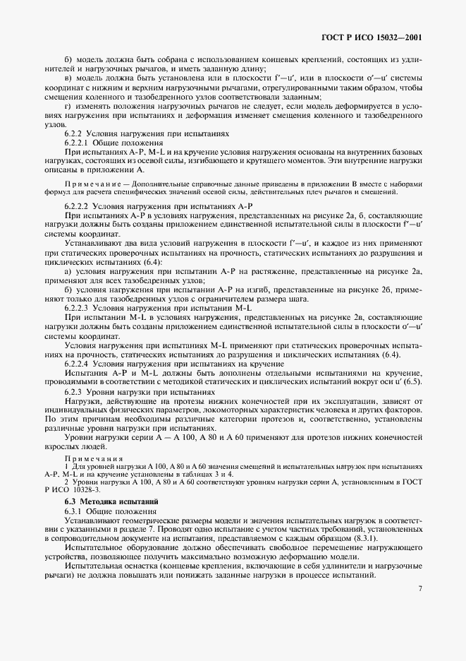 Страница 11 ГОСТ Р ИСО 15032-2001