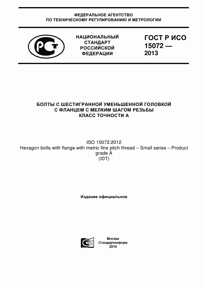 Страница 1 ГОСТ Р ИСО 15072-2013