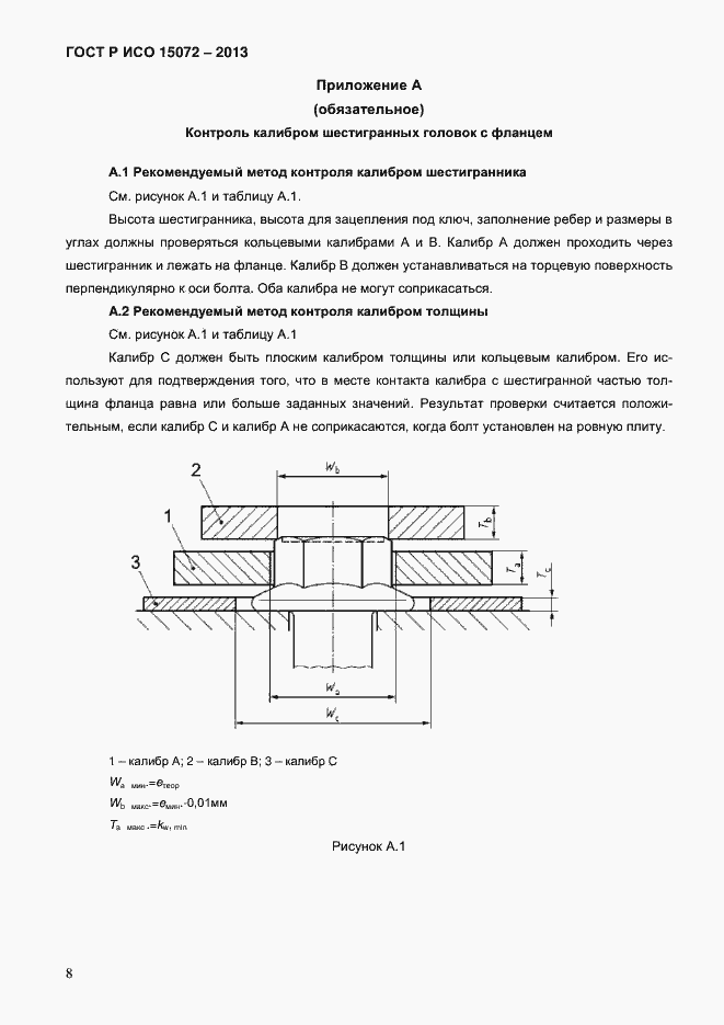 Страница 10 ГОСТ Р ИСО 15072-2013