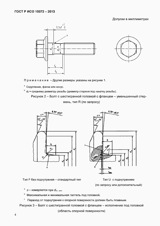 Страница 6 ГОСТ Р ИСО 15072-2013
