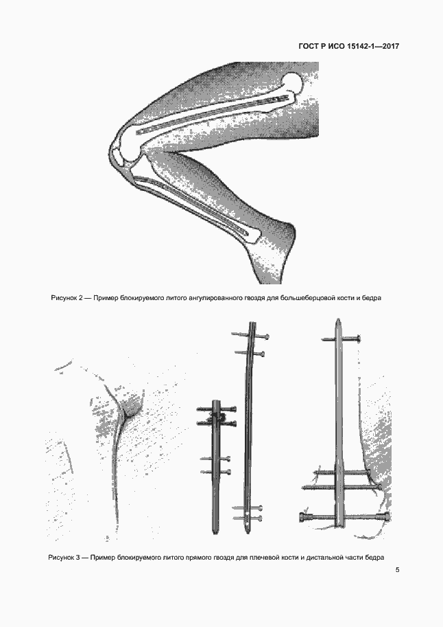 Страница 9 ГОСТ Р ИСО 15142-1-2017