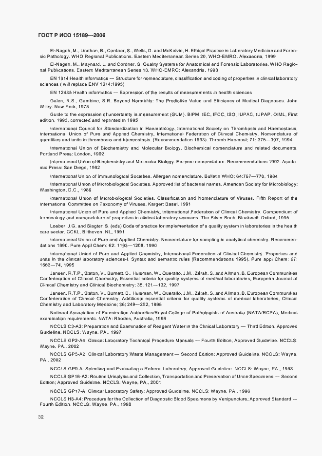 Страница 36 ГОСТ Р ИСО 15189-2006