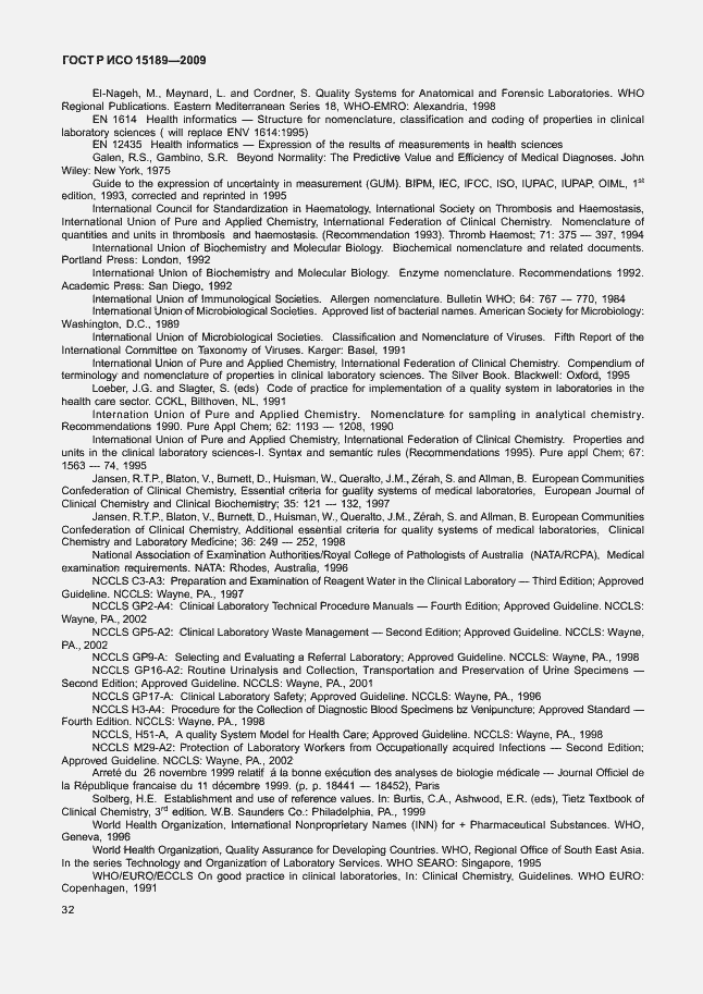 Страница 36 ГОСТ Р ИСО 15189-2009