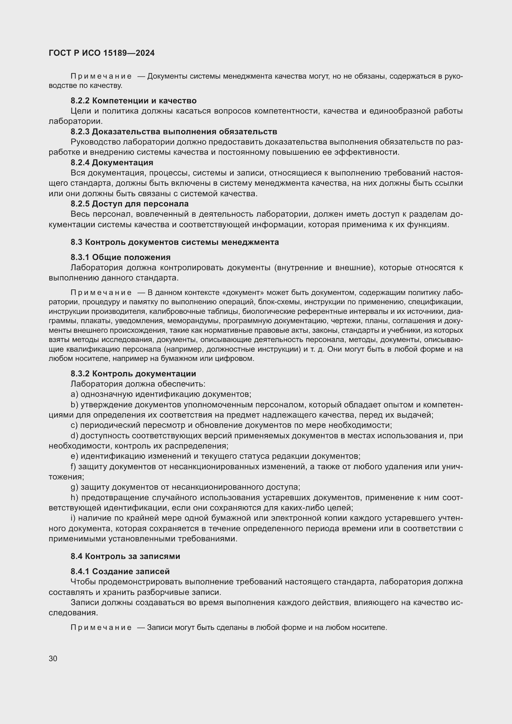 Страница 36 ГОСТ Р ИСО 15189-2024